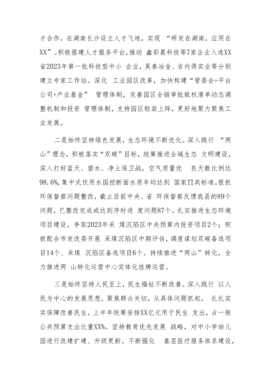 关于2023年全县工作汇报材料.docx_第2页