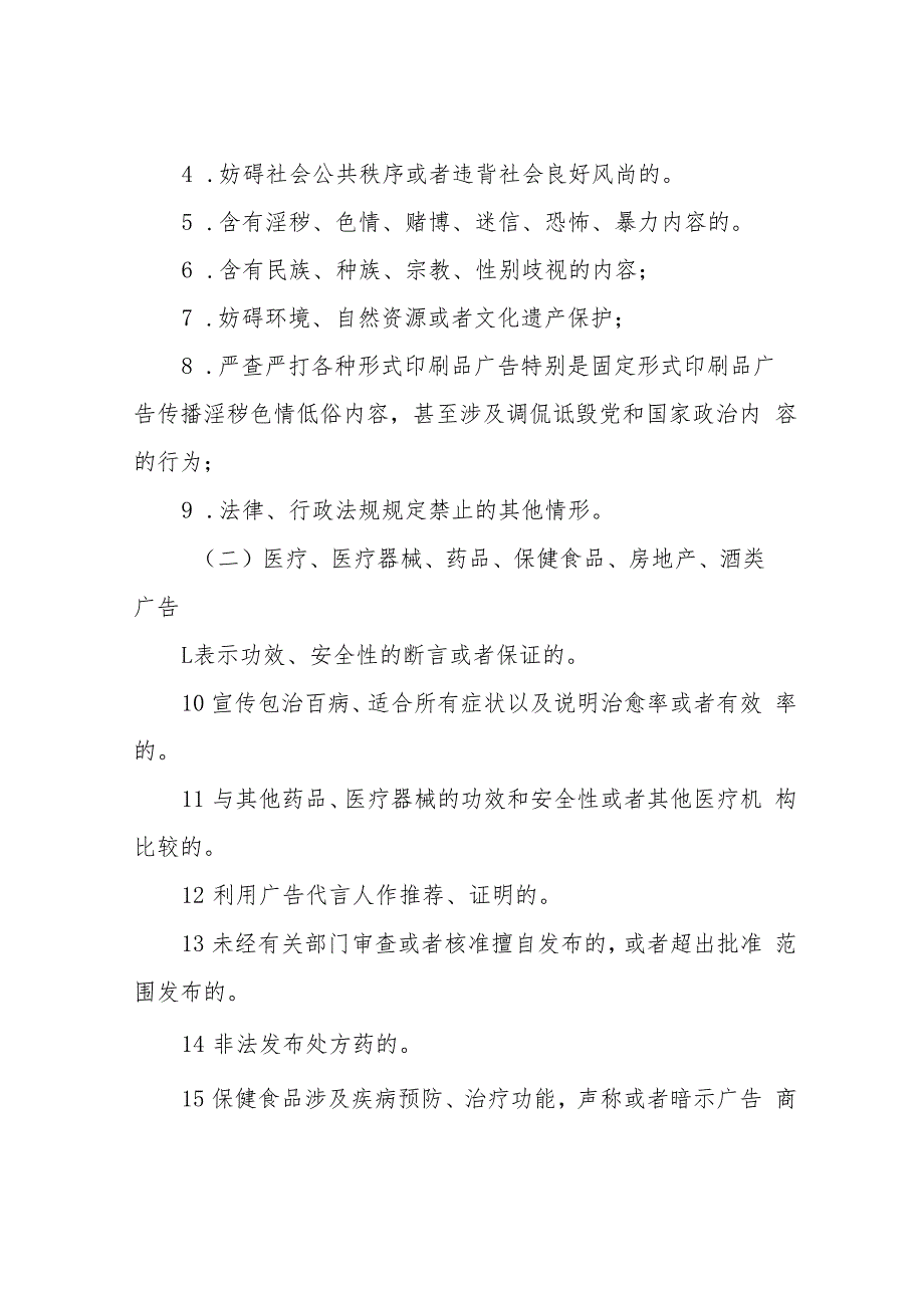 2023年虚假违法和低俗广告专项整治方案.docx_第2页