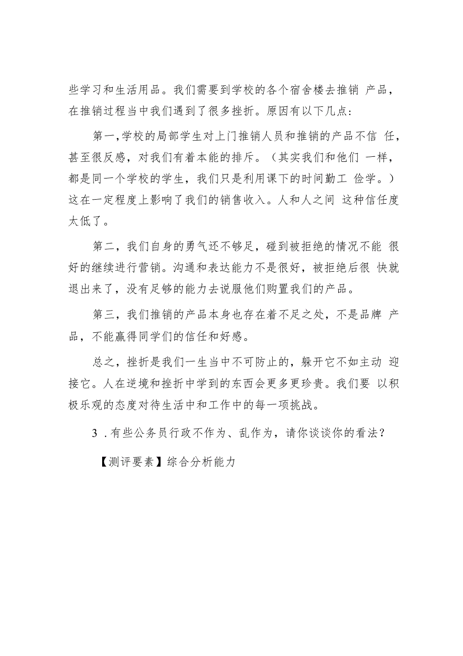 2014年海南事业单位考试面试真题及答案.docx_第3页