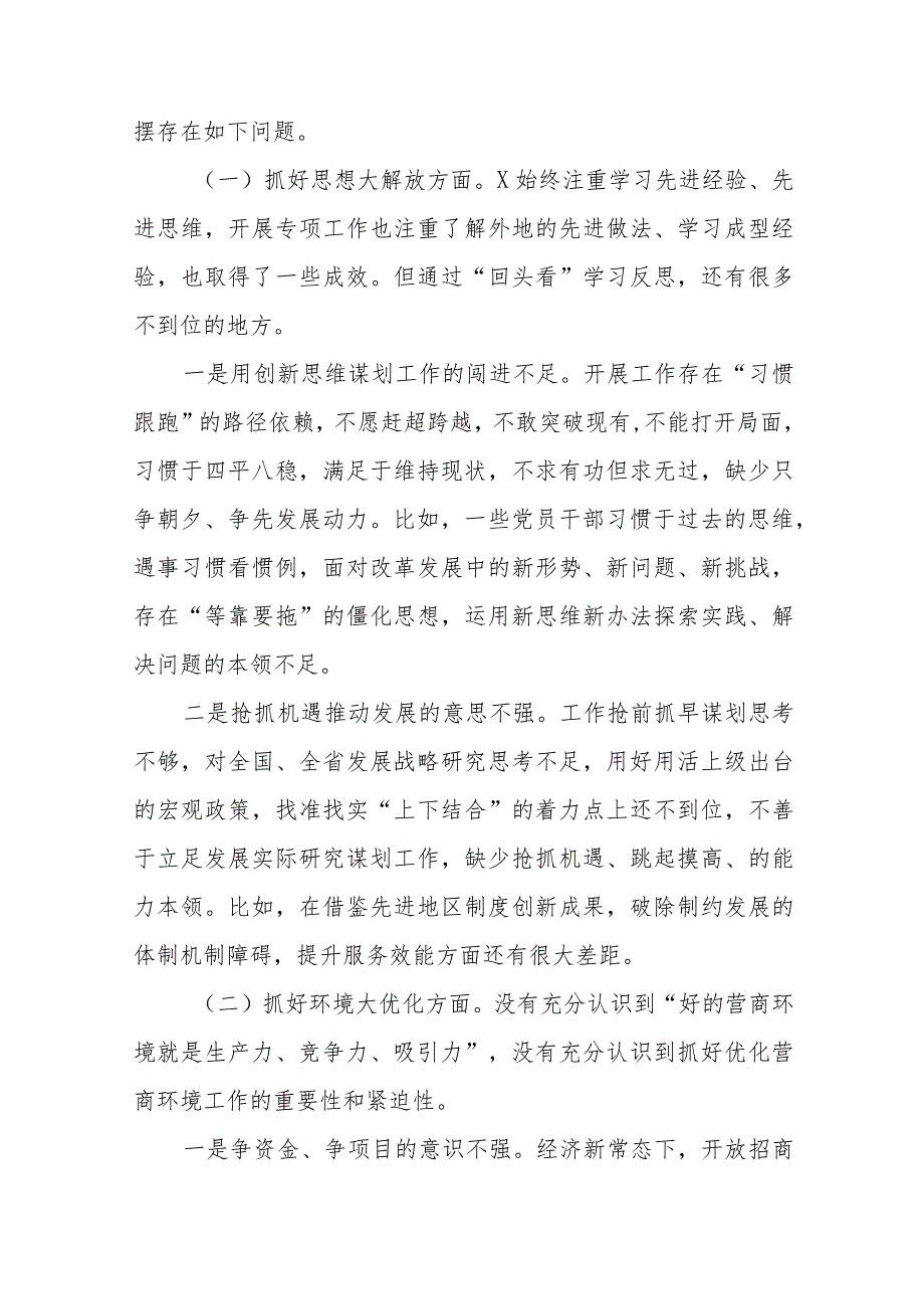 （5篇）2023年有关“五大”要求、“六破六立”发言材料范文.docx_第3页