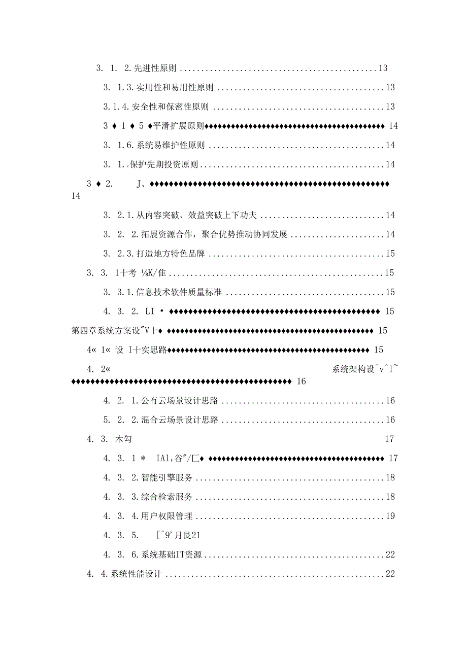 《安徽省智慧数字音像资料馆建设方案》.docx_第3页