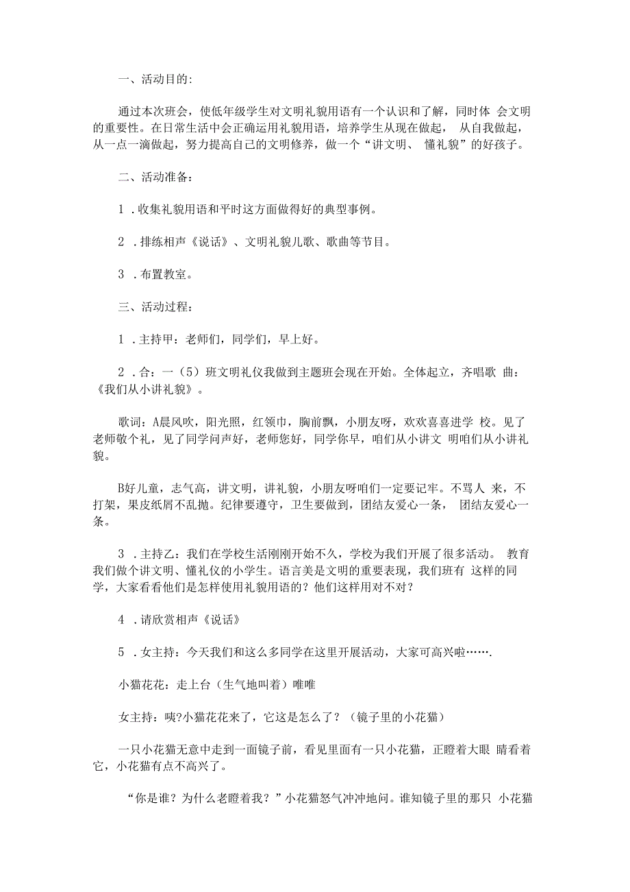 “文明礼仪我做到”主题班会教案.docx_第1页