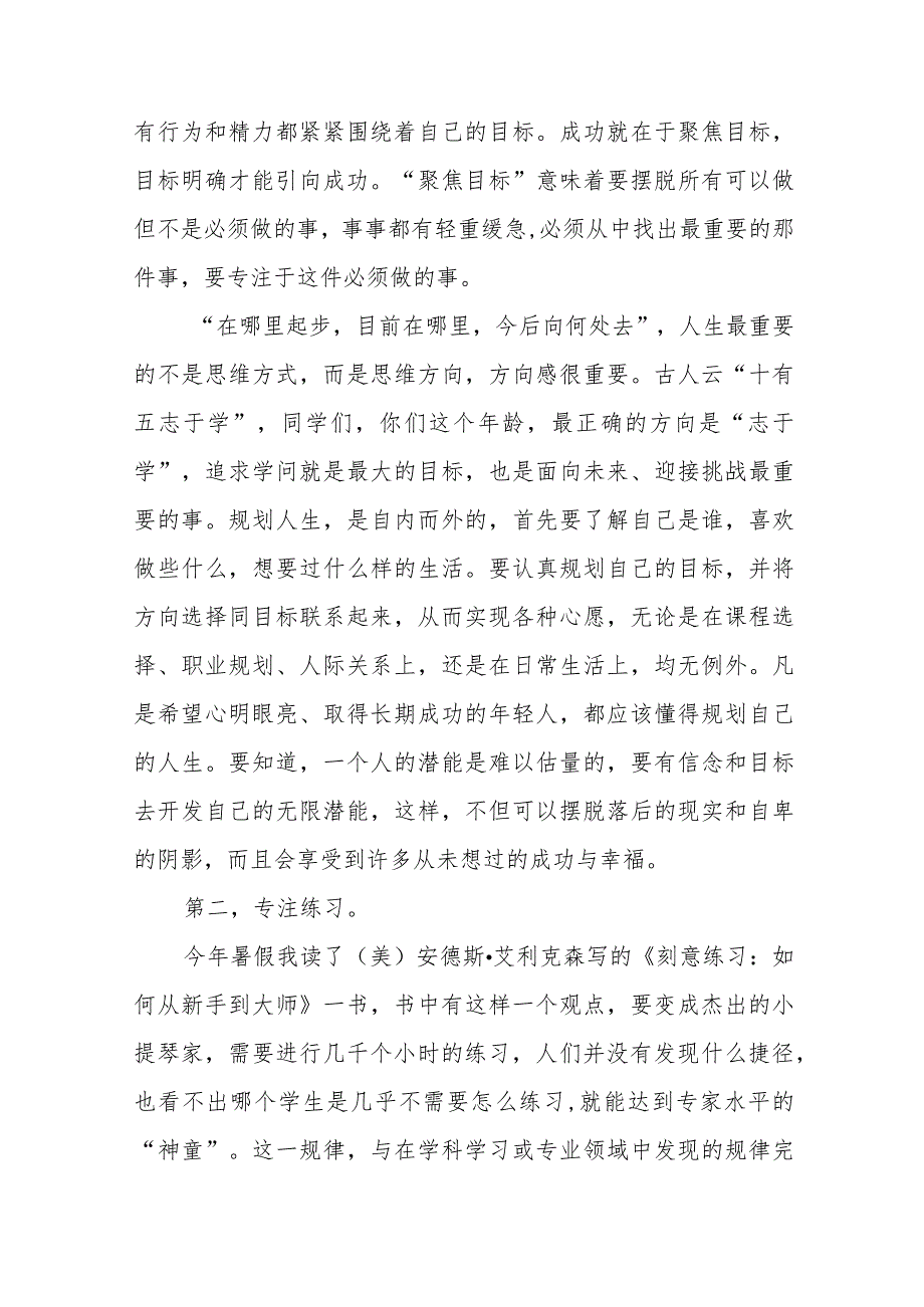 2023秋季开学典礼校长讲话四篇模板.docx_第2页