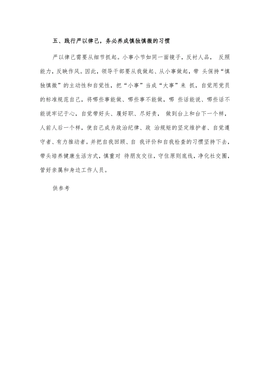 集团公司“严以律己”专题学习研讨发言供借鉴.docx_第3页