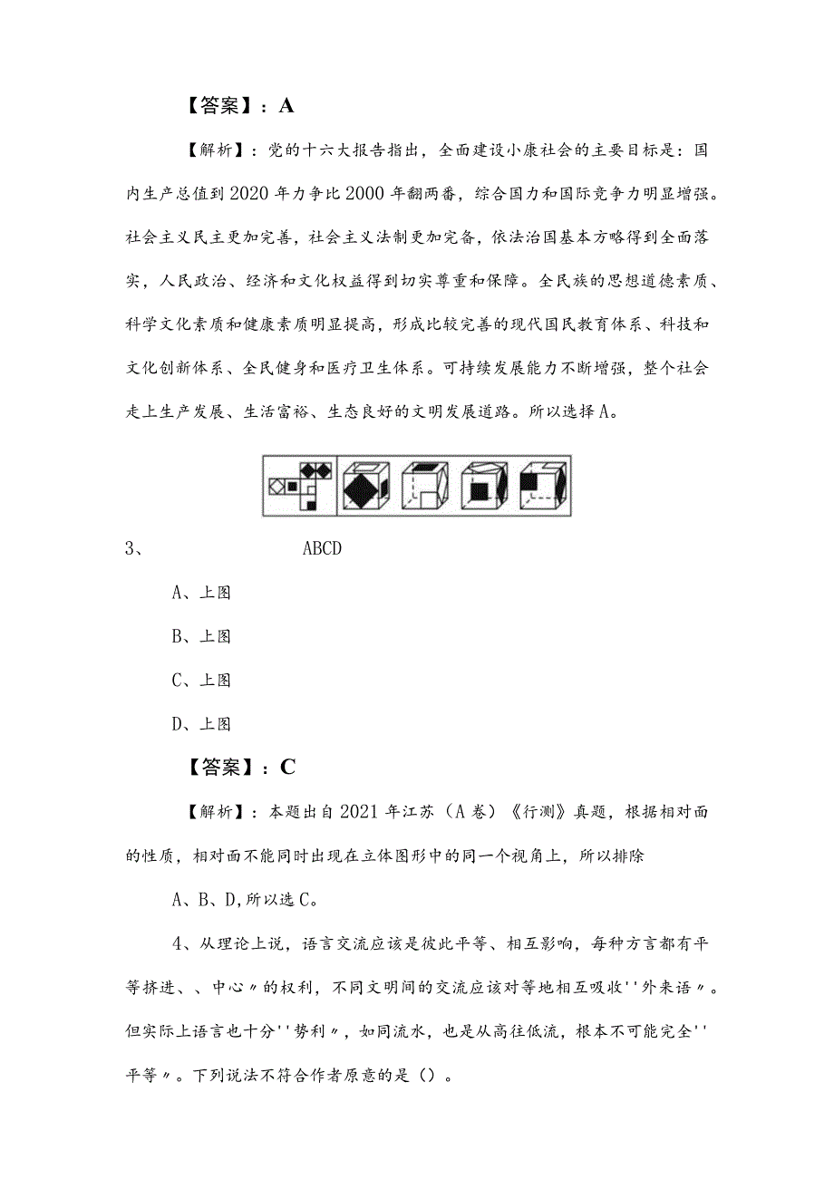 2023年度事业编制考试公共基础知识课时训练包含答案和解析.docx_第2页