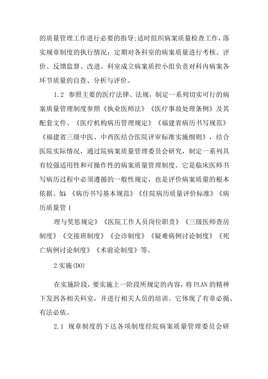 病案质量管理的PDCA循环.docx_第2页