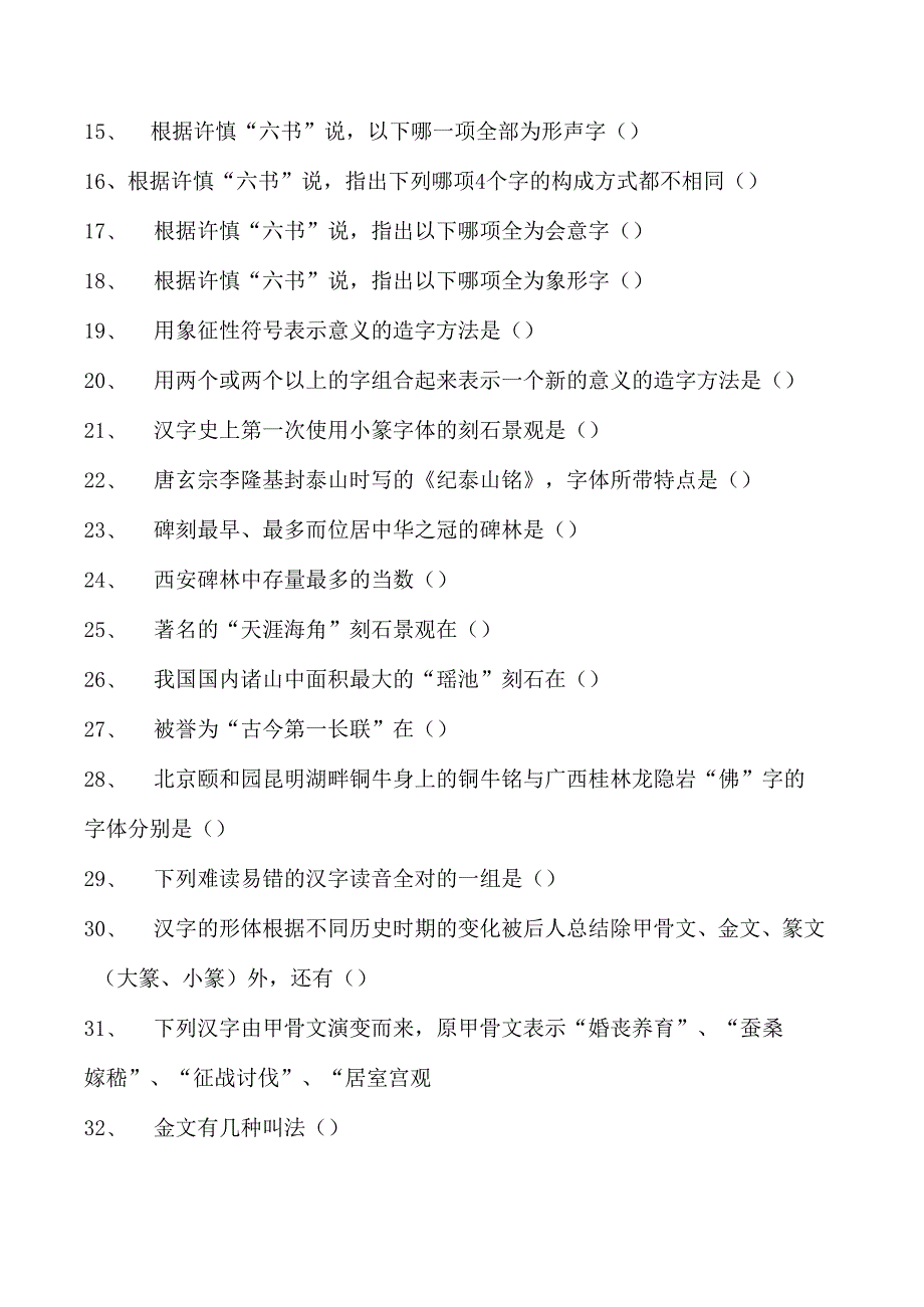 汉语言文学汉语言文学试题三试卷(练习题库)(2023版).docx_第2页