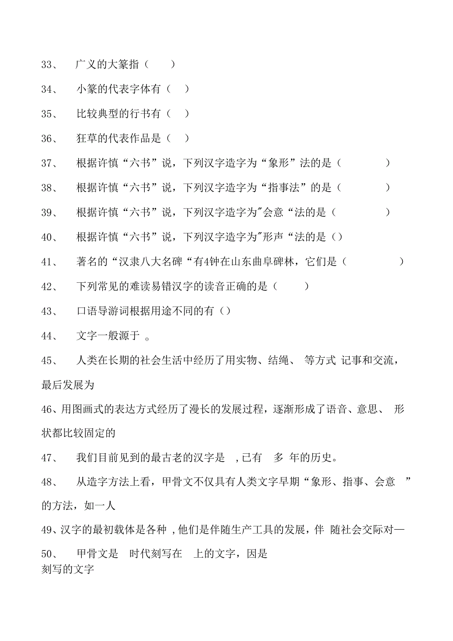 汉语言文学汉语言文学试题三试卷(练习题库)(2023版).docx_第3页