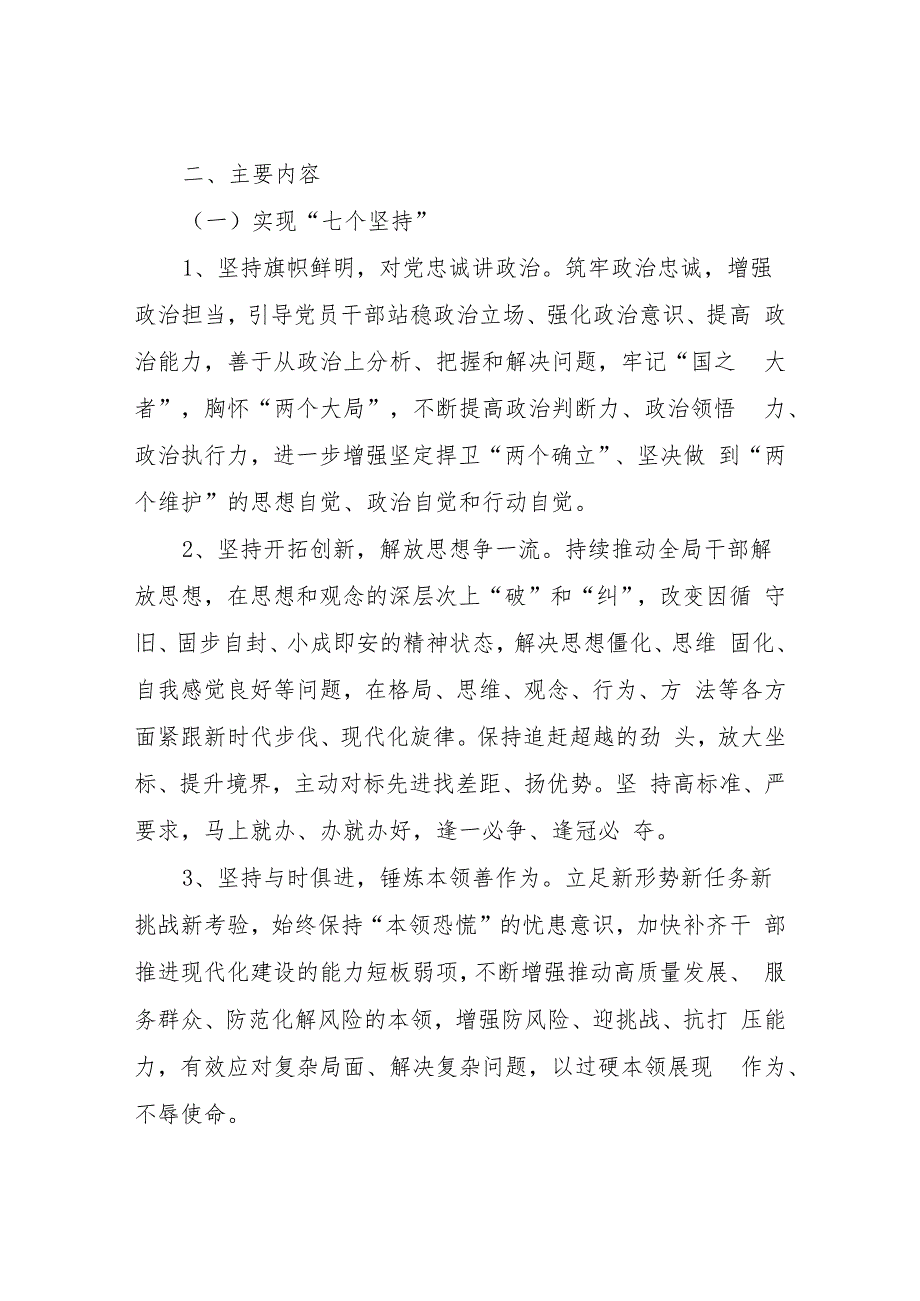 XX区招商关于干部作风能力提升年活动的实施方案.docx_第2页