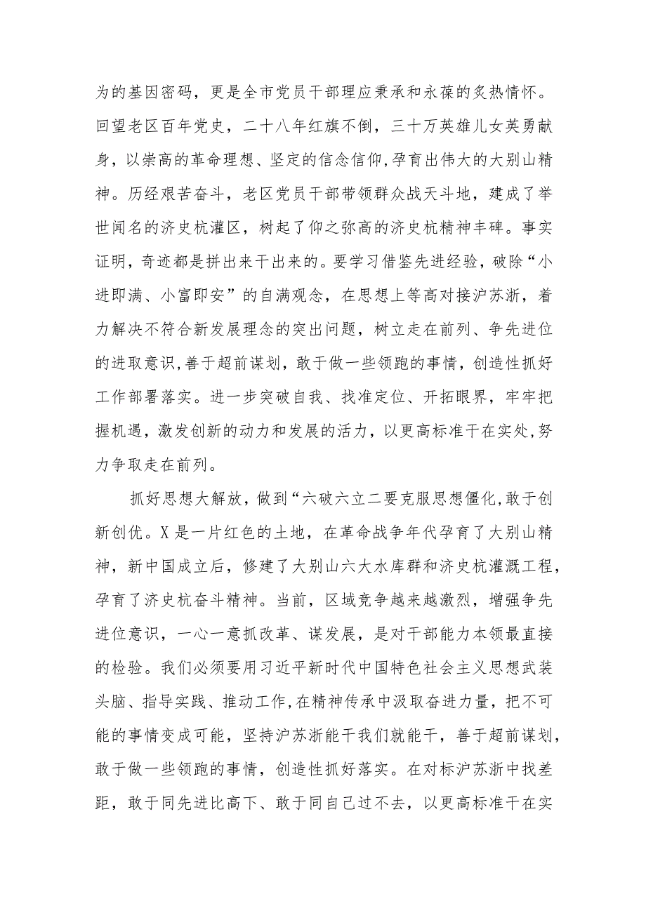 （5篇）2023有关“五大”要求、“六破六立”的交流发言材料精选版.docx_第3页