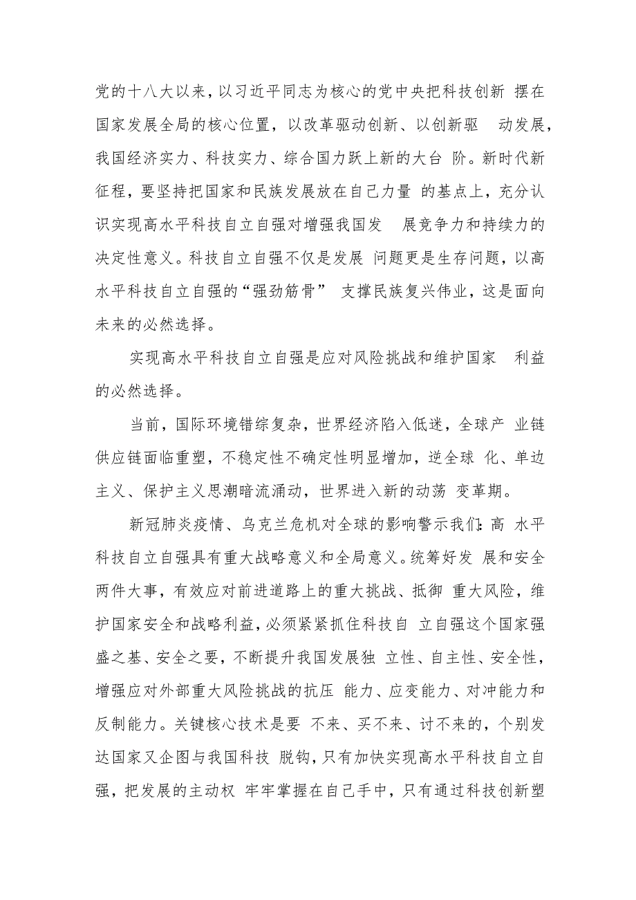 学习《求是》文章《加强基础研究实现高水平科技自立自强》心得体会5篇.docx_第2页