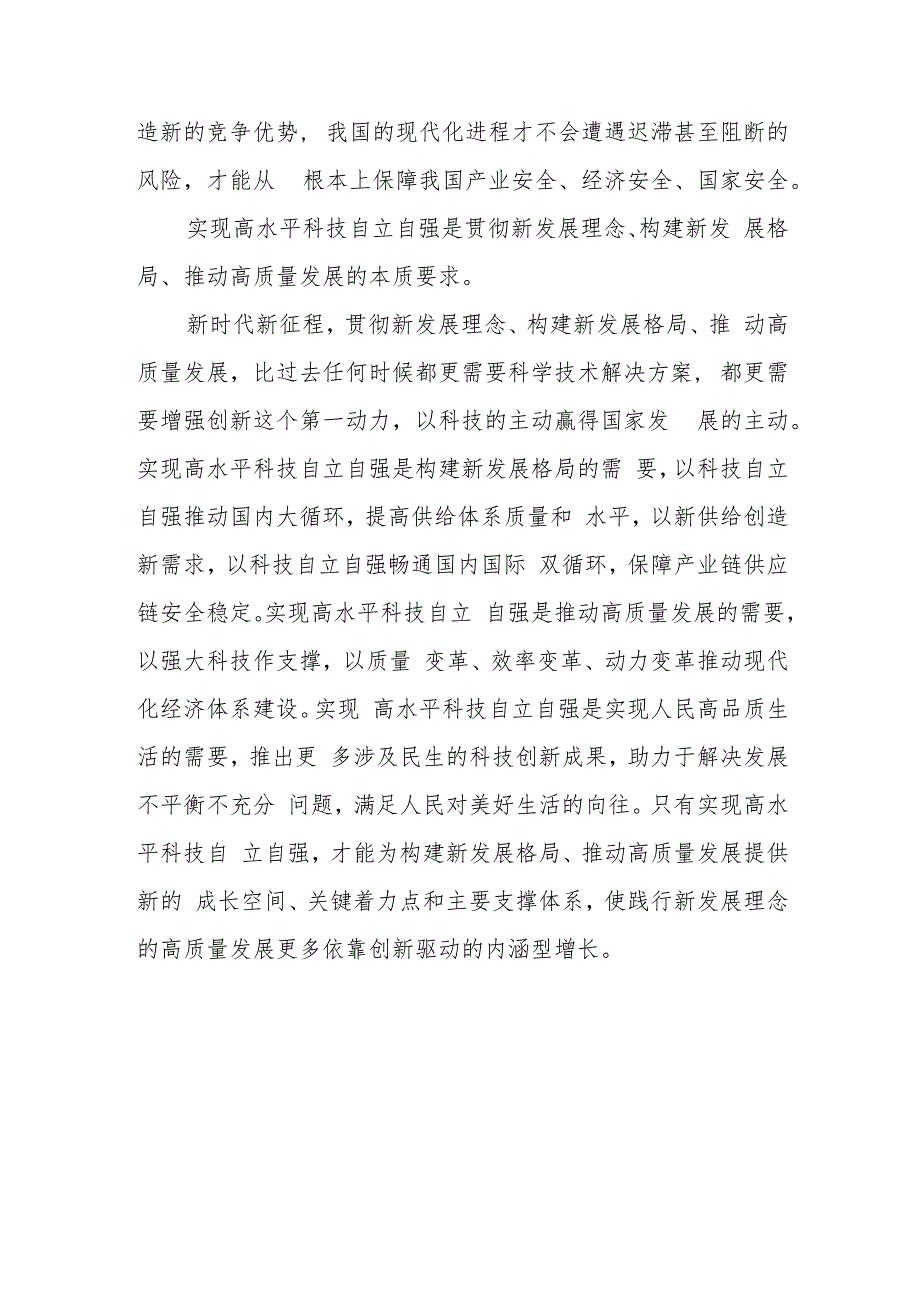 学习《求是》文章《加强基础研究实现高水平科技自立自强》心得体会5篇.docx_第3页