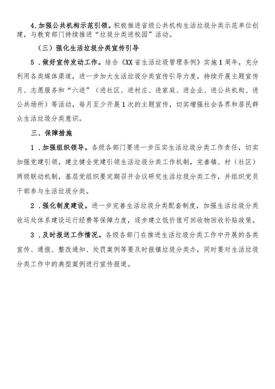 2023年全镇生活垃圾分类工作推进计划.docx_第2页