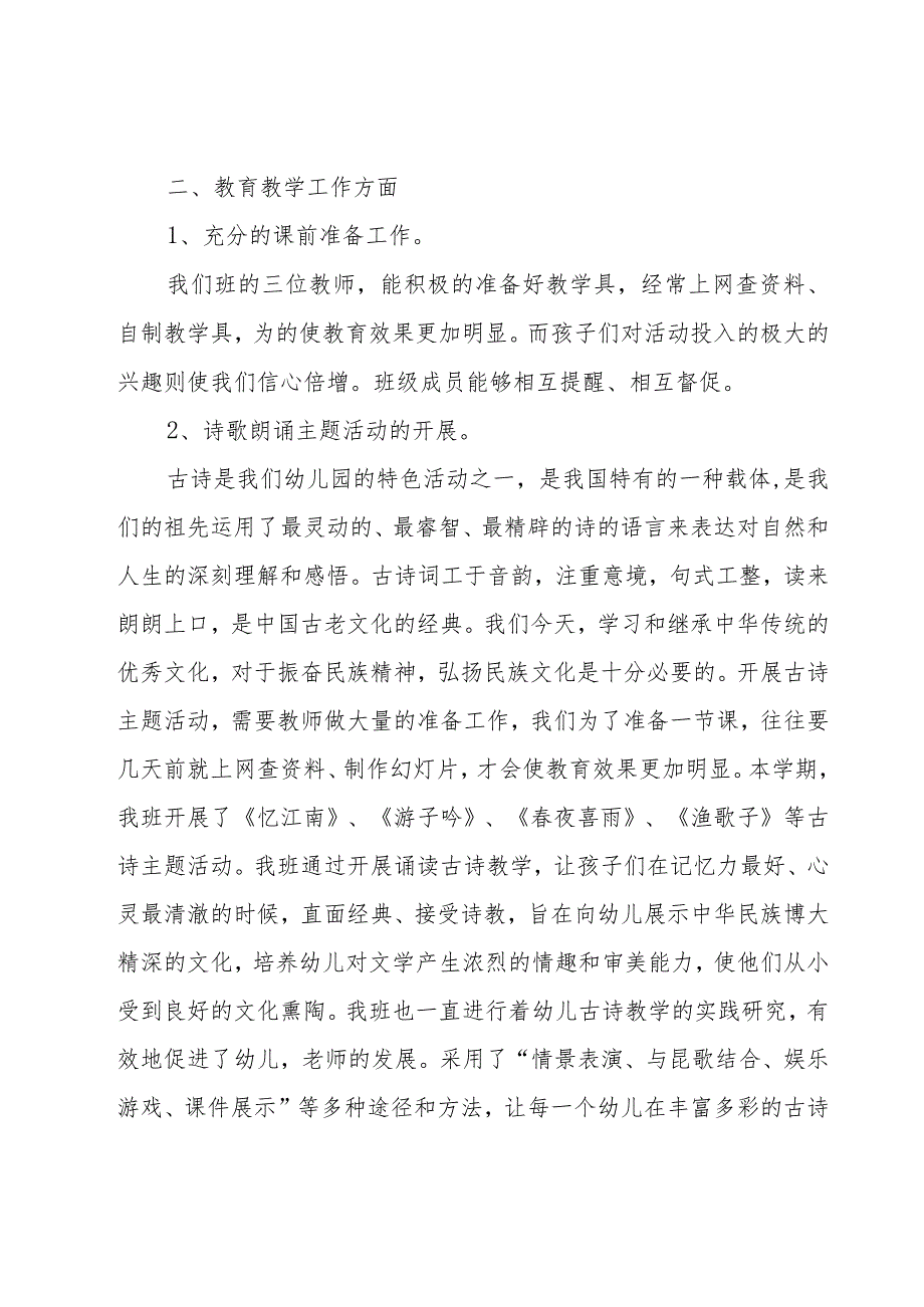 幼儿园大班下学期工作总结范文（16篇）.docx_第2页