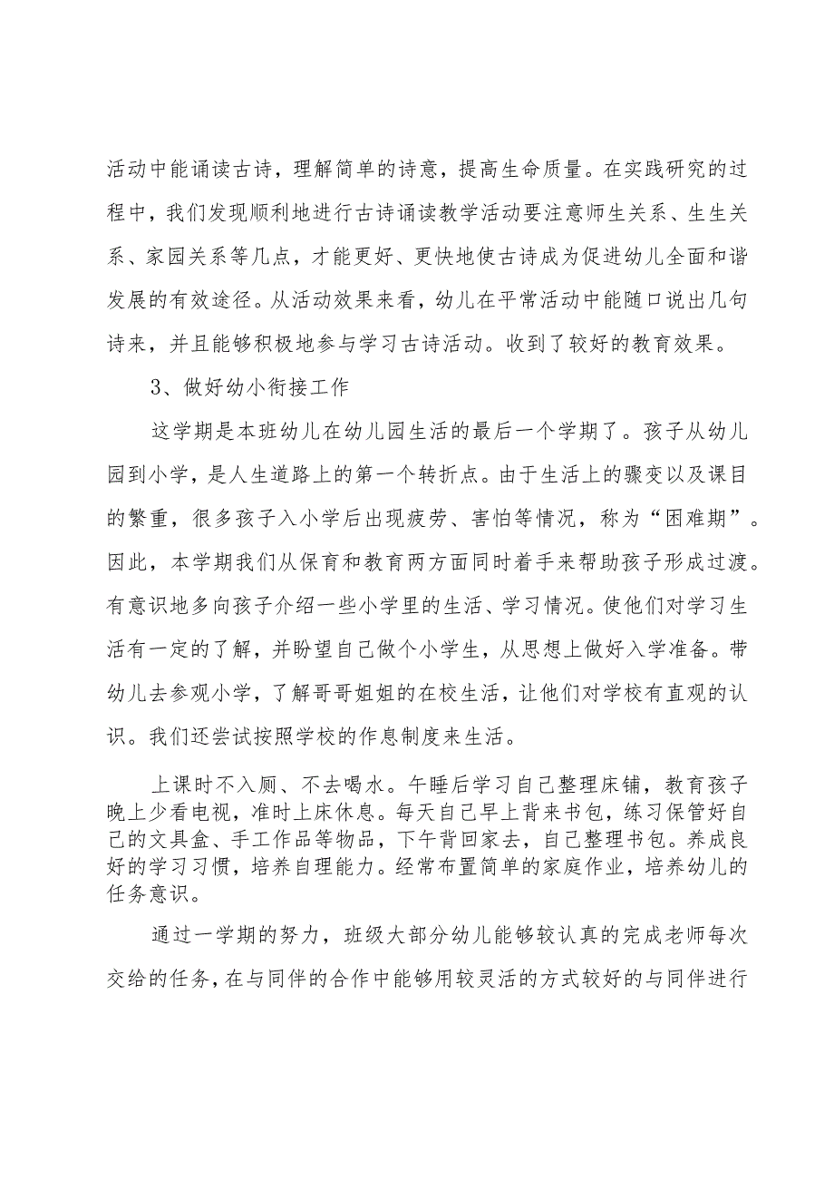 幼儿园大班下学期工作总结范文（16篇）.docx_第3页