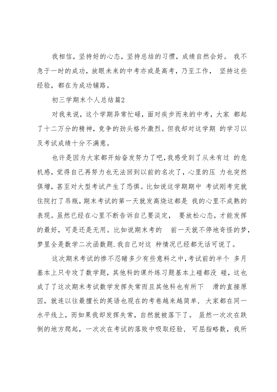 初三学期末个人总结（3篇）.docx_第3页