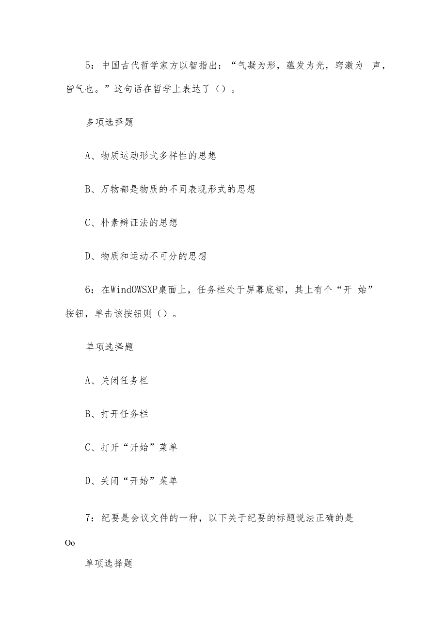 2018年广西河池事业单位真题及参考答案.docx_第3页