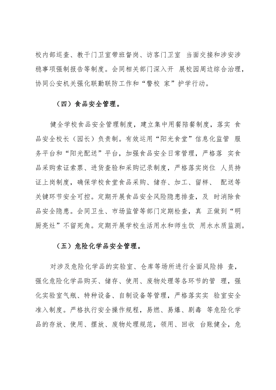 《县区教育系统重大事故隐患专项排查整治行动实施方案》.docx_第3页