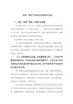 “双减”背景下作业设计的思考与实践范文8篇.docx