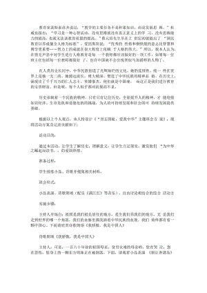 “勿忘国耻爱我中华”主题班会方案.docx