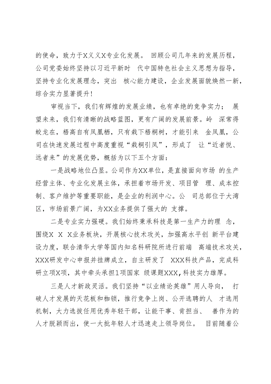 领导在新员工入职培训会上的讲话.docx_第2页