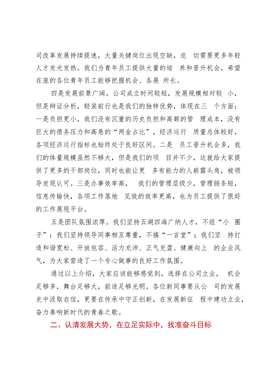 领导在新员工入职培训会上的讲话.docx_第3页