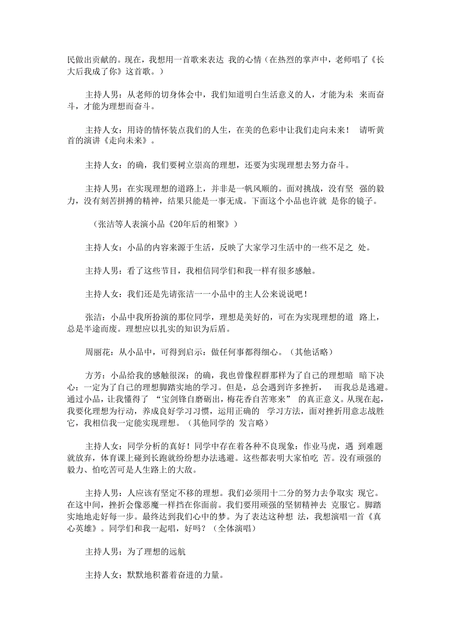 “认识理想、正视现实”主题班会.docx_第3页