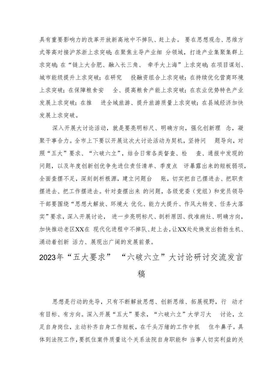 （9篇）2023年开展“五大”要求、“六破六立”大讨论活动专题研讨交流发言.docx_第2页