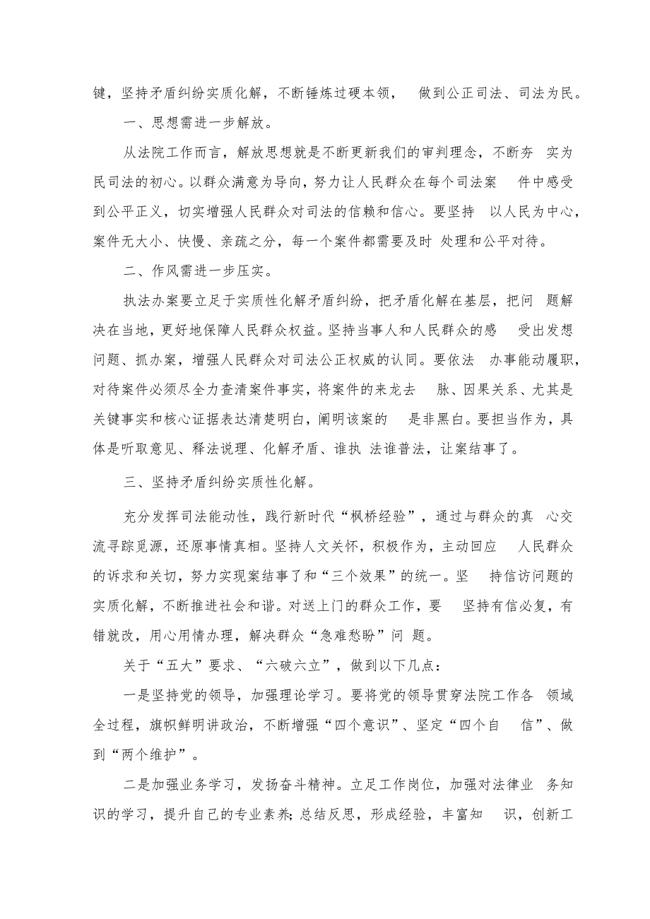 （9篇）2023年开展“五大”要求、“六破六立”大讨论活动专题研讨交流发言.docx_第3页