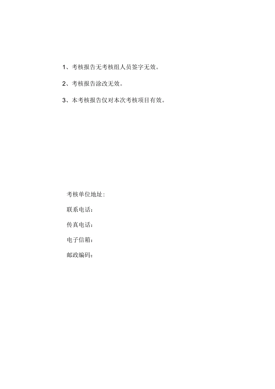 陕雷核号陕西省雷电防护装置检测质量考核报告.docx_第2页