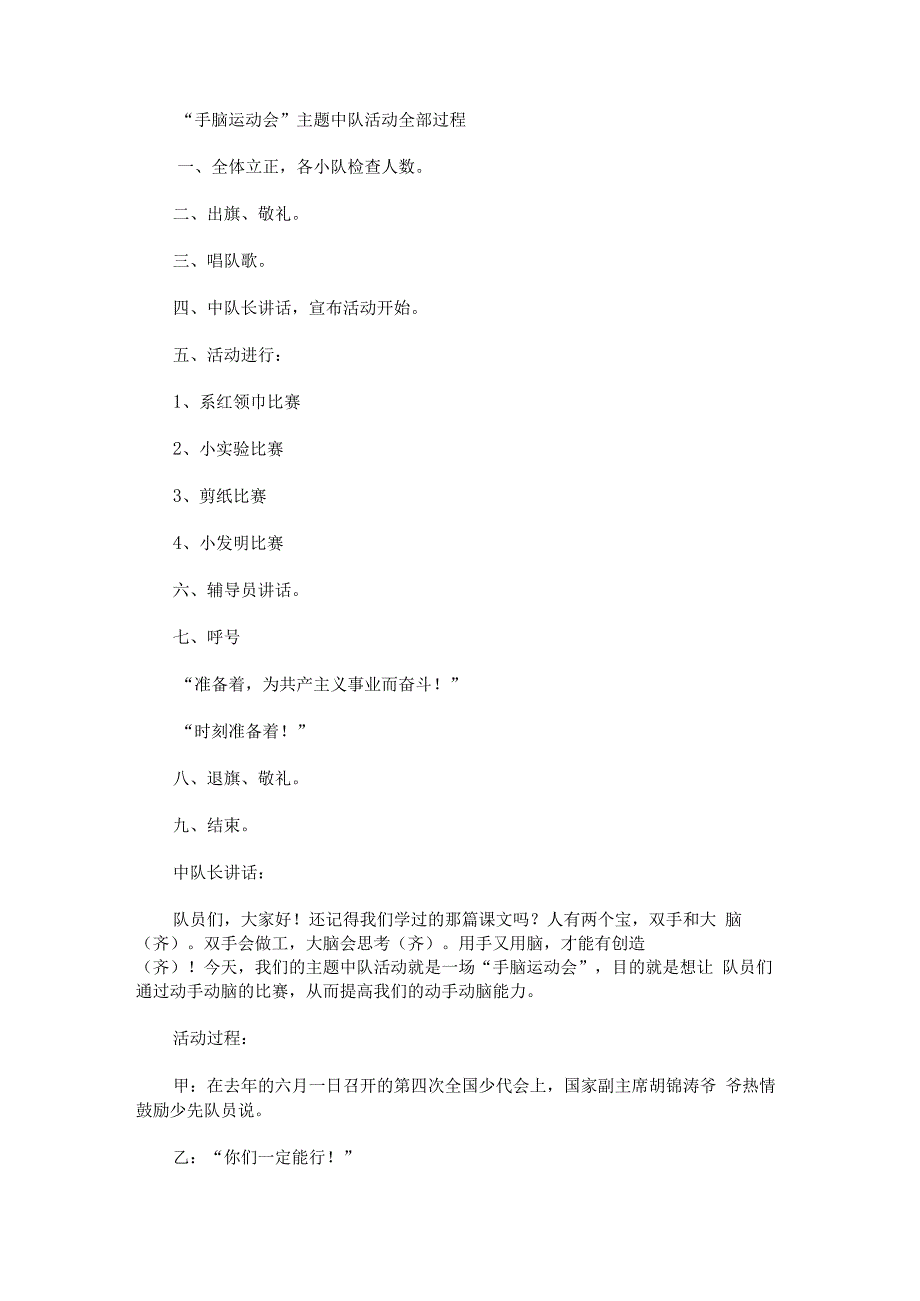 “手脑运动会”主题中队活动.docx_第1页