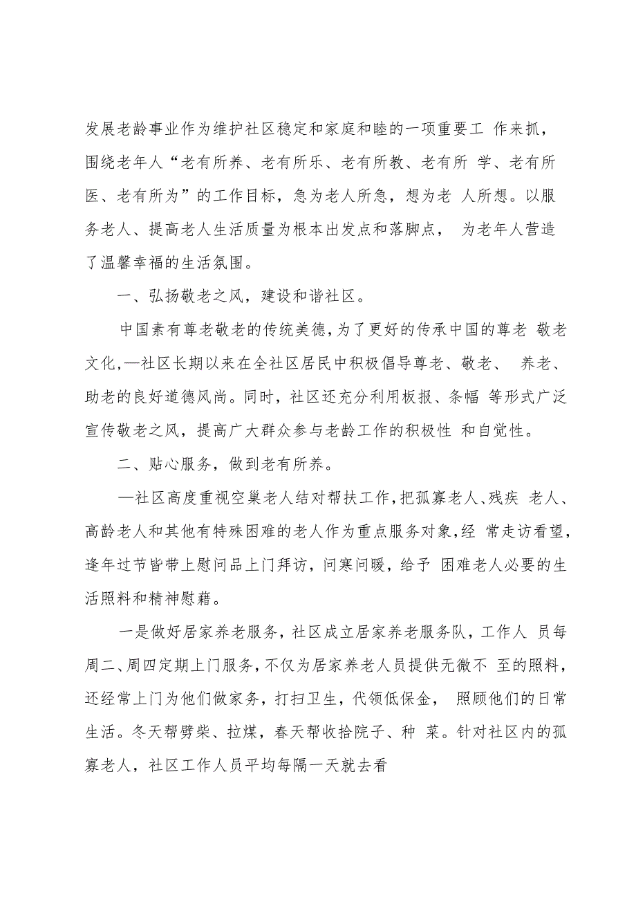 社区老龄协会工作总结（7篇）.docx_第3页