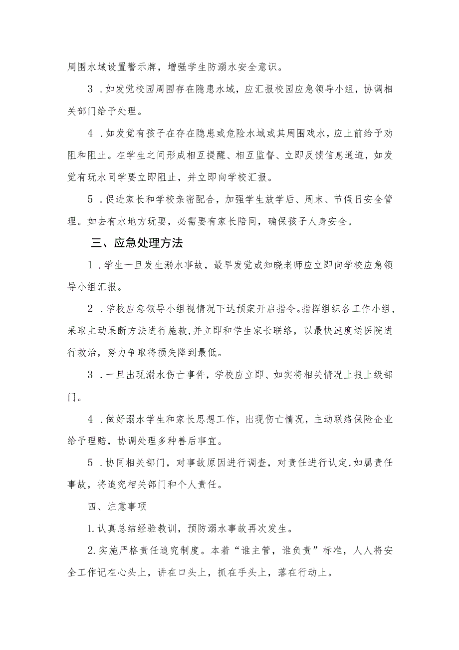 2023中心小学小学防溺水安全应急预案五篇.docx_第3页