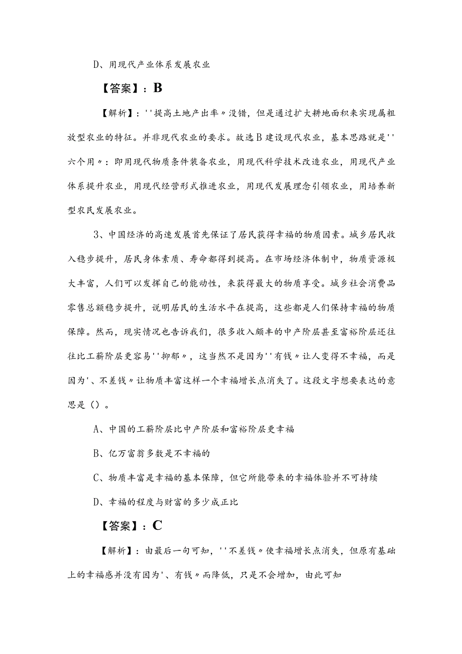 2023年事业单位考试职业能力倾向测验水平检测卷（后附答案）.docx_第2页