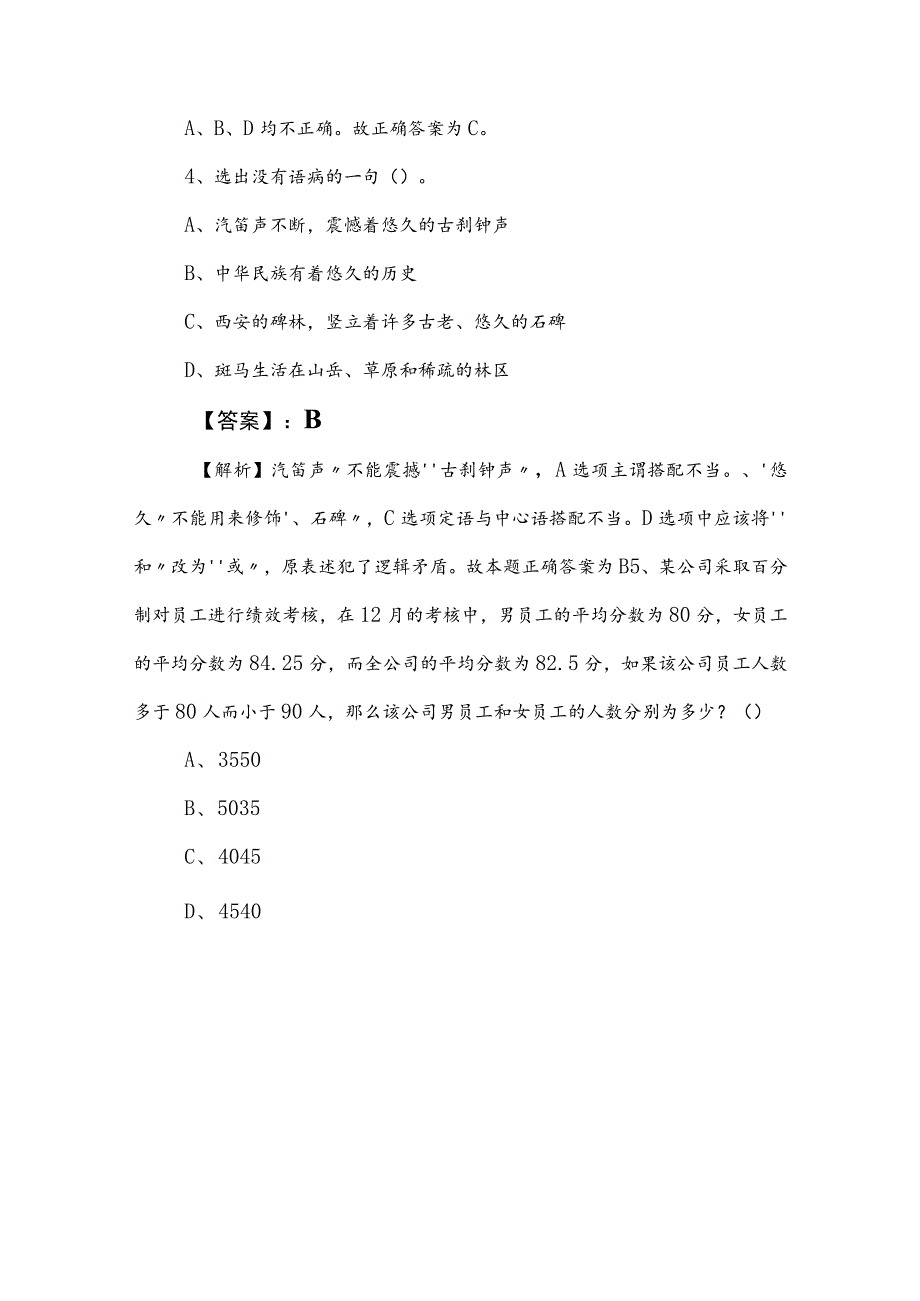 2023年事业单位考试职业能力倾向测验水平检测卷（后附答案）.docx_第3页