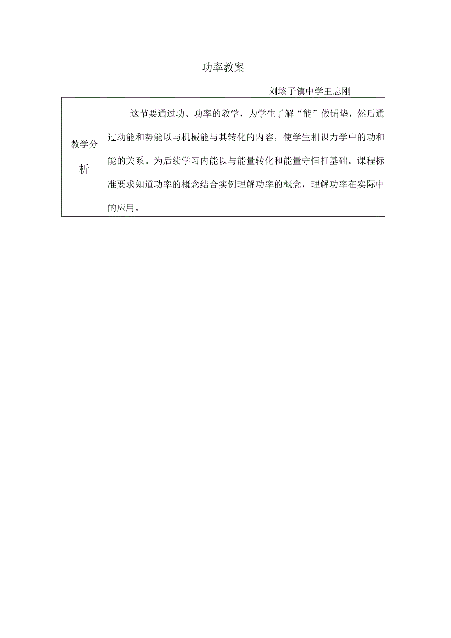 功率教学设计.docx_第1页