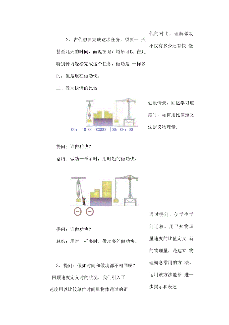 功率教学设计.docx_第3页