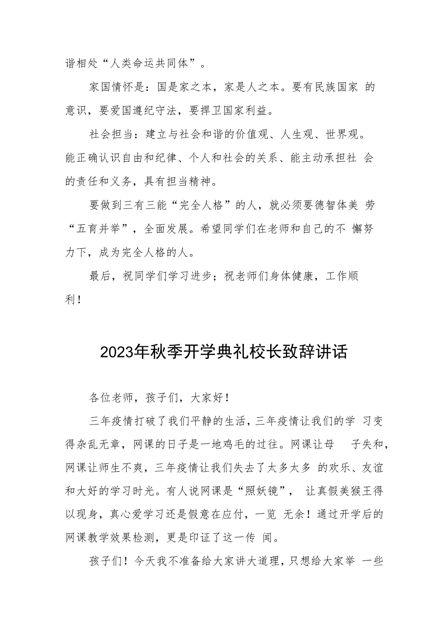 中心小学校长在2023年秋季开学典礼上的讲话模板七篇.docx_第3页