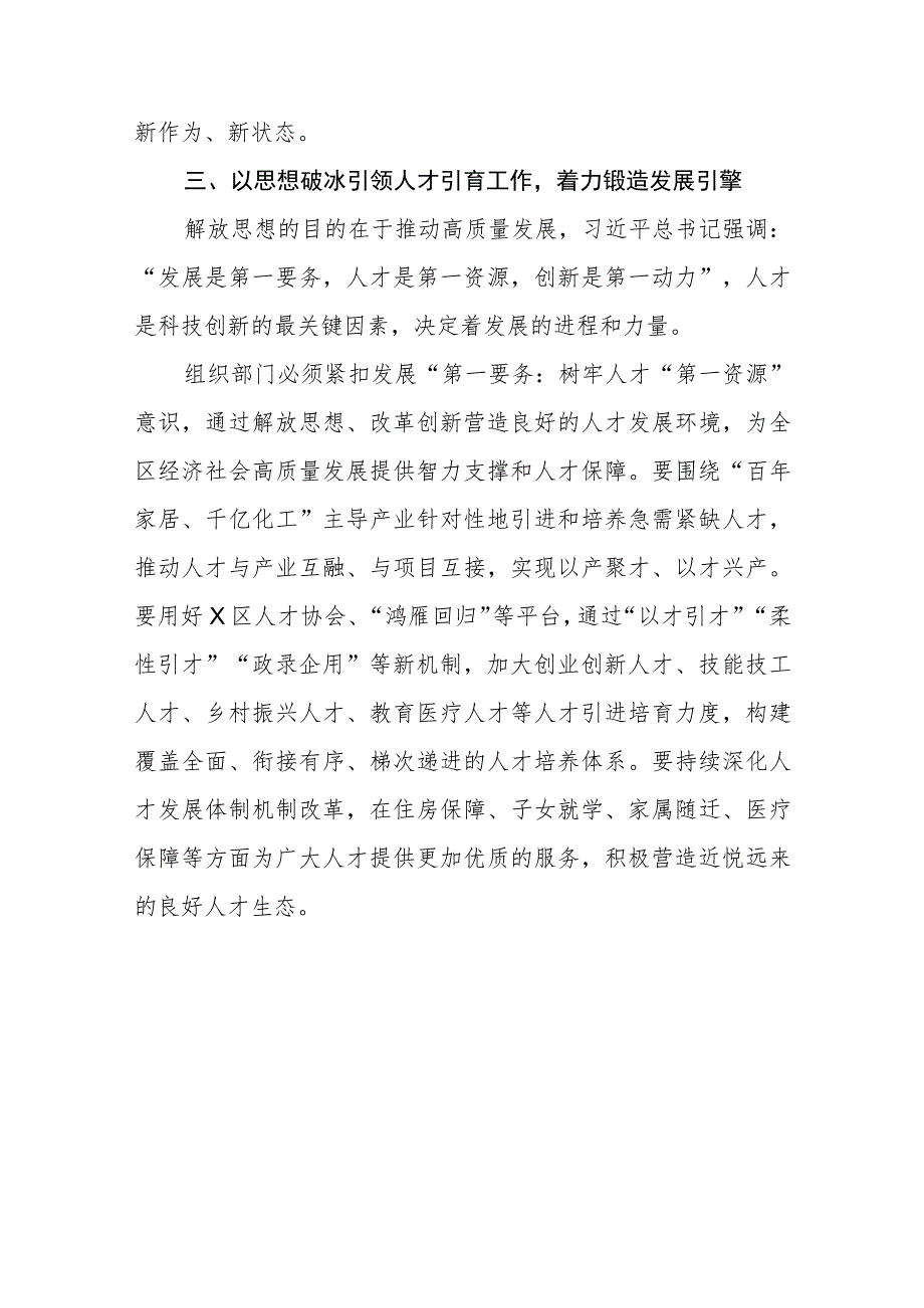 （5篇）2023“五大要求和“六破六立”活动自查报告研讨剖析对照检查发言范文.docx_第3页