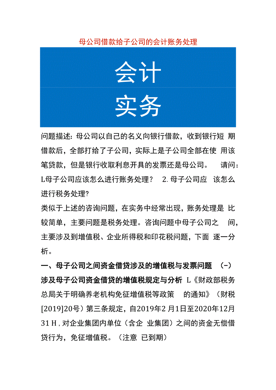 母公司借款给子公司的会计账务处理.docx_第1页