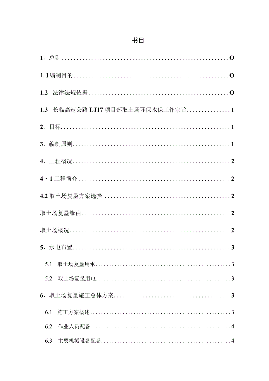 取土场复垦专项方案.docx_第1页