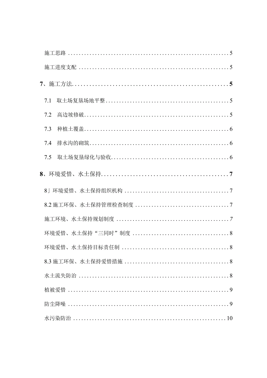 取土场复垦专项方案.docx_第2页