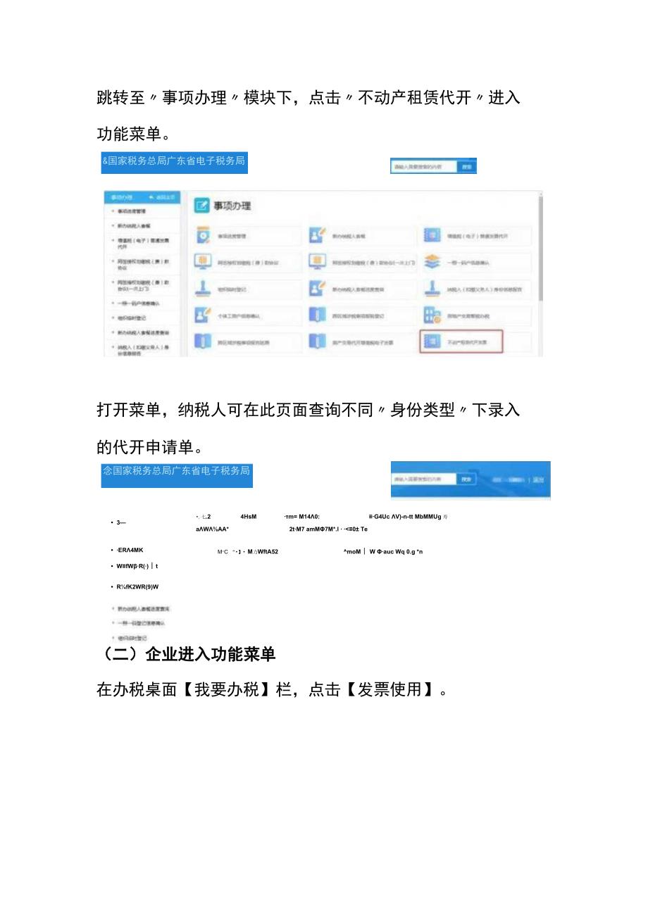 不动产租赁承租人申请开具数电票操作指南.docx_第3页