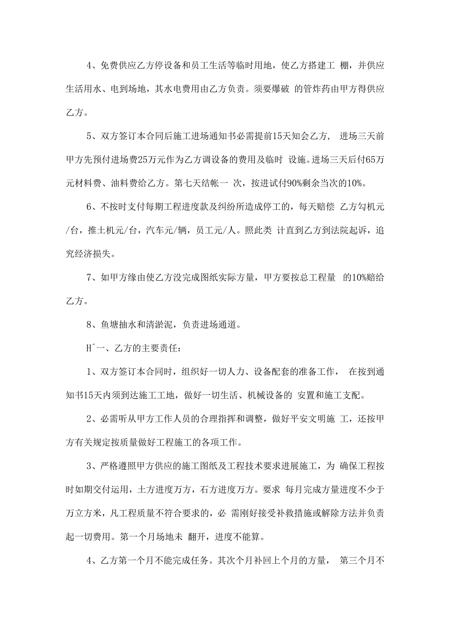 土方工程承包合同（推荐）.docx_第3页