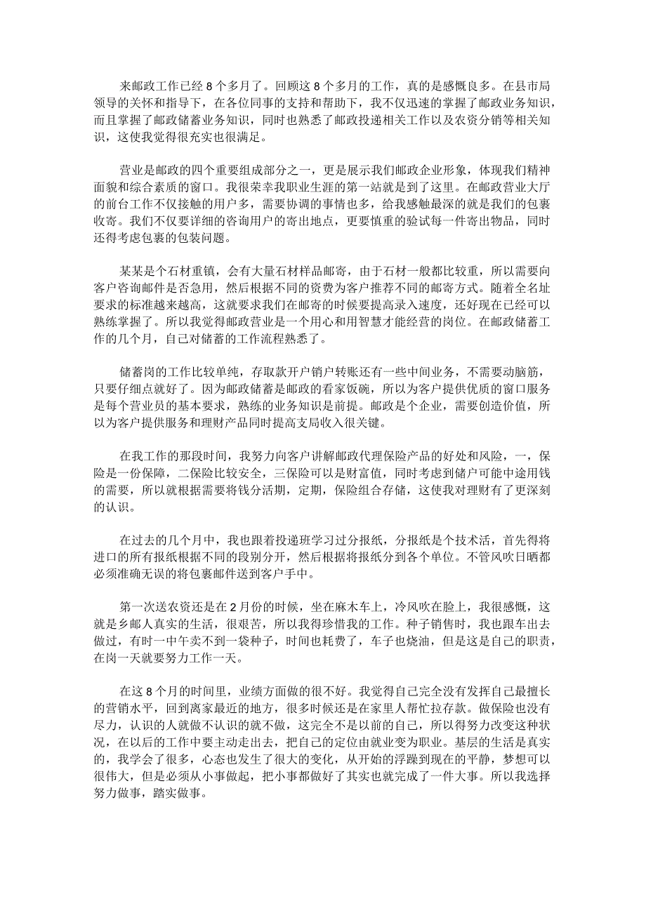 推荐一本好书写作品梗概六年级.docx_第2页