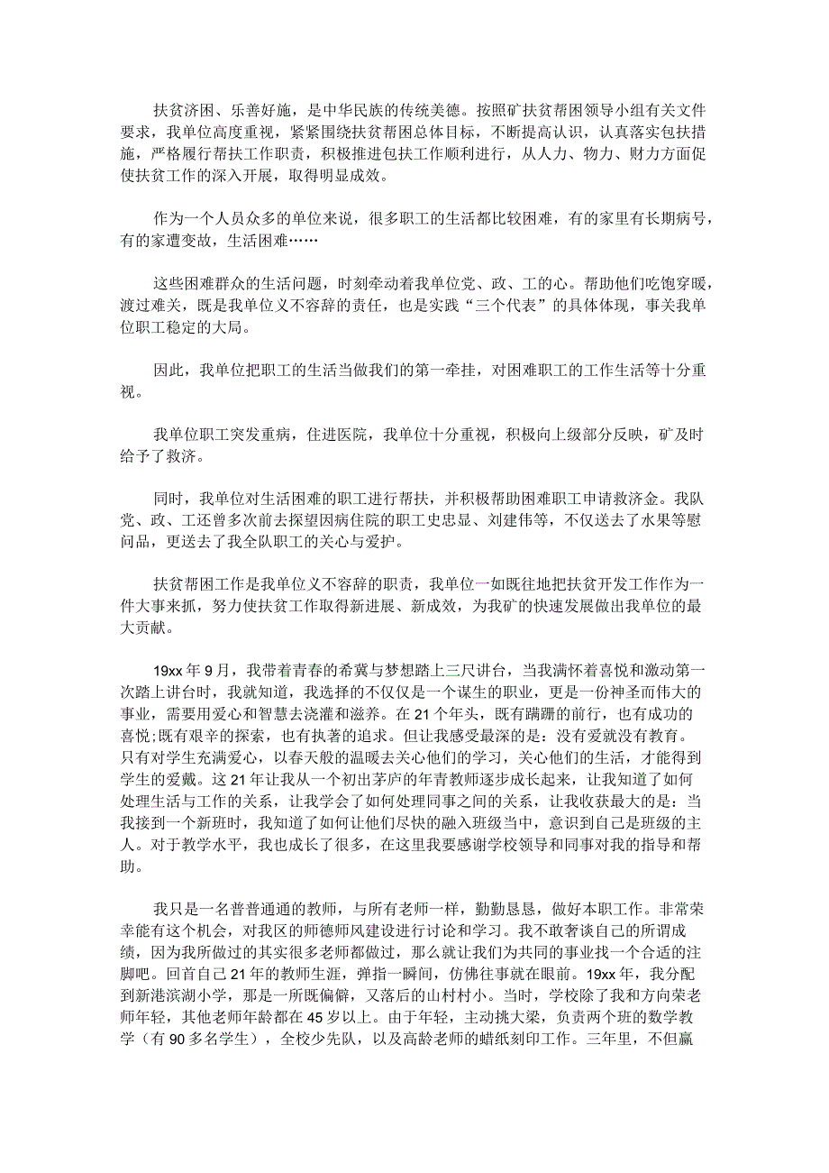 推荐一本好书写作品梗概六年级.docx_第3页