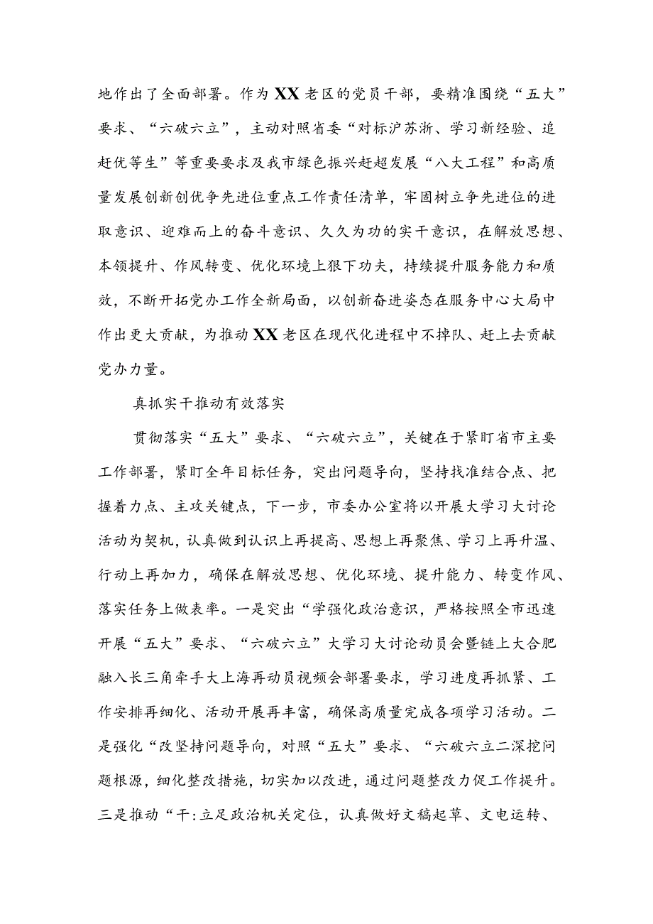 2023开展“五大”要求“六破六立”大讨论活动情况总结汇报共3篇.docx_第3页