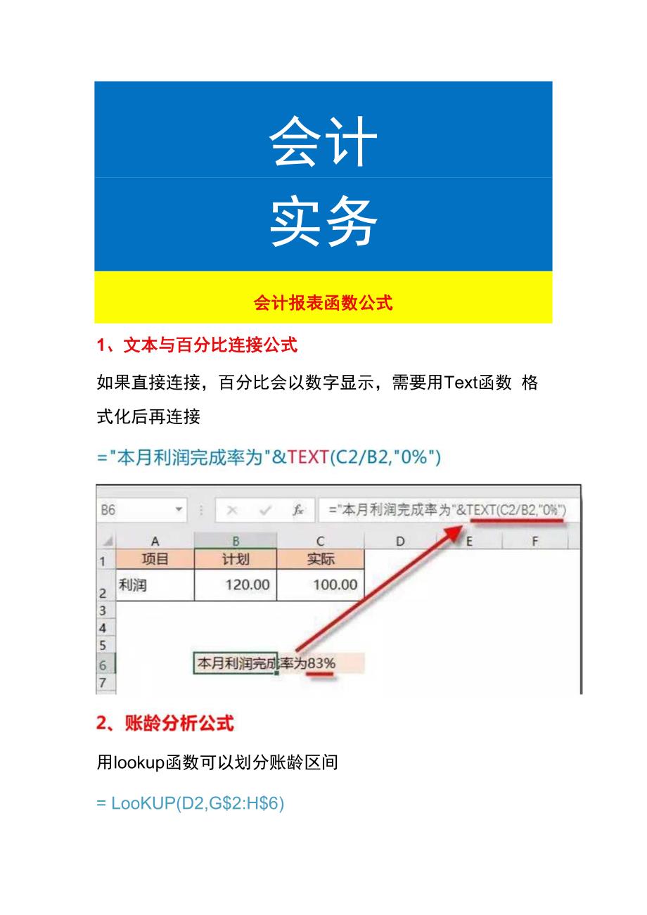 会计报表函数公式.docx_第1页