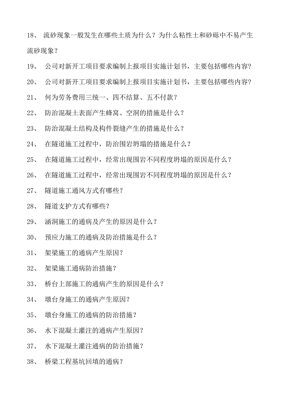 建筑设备工程建筑排水工程试卷(练习题库)(2023版).docx_第2页