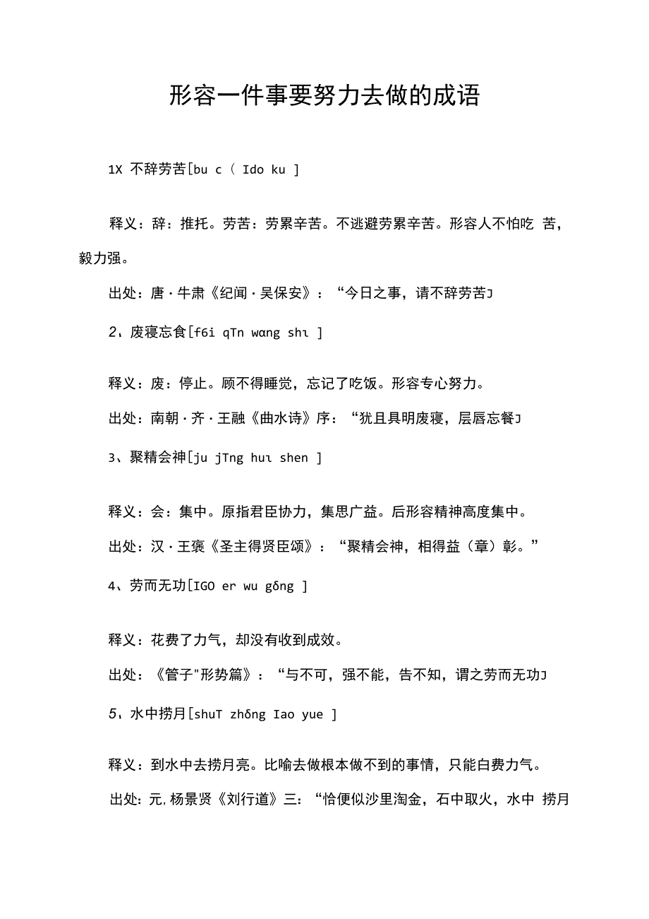 形容一件事要努力去做的成语.docx_第1页